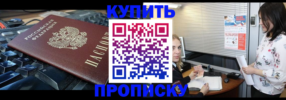 прописка гарантия в Рыбном